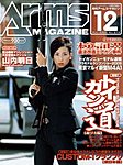 月刊アームズ・マガジン（Arms MAGAZINE)