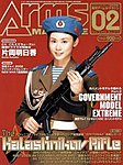 月刊アームズ・マガジン（Arms MAGAZINE)