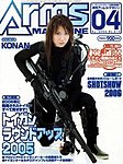 月刊アームズ・マガジン（Arms MAGAZINE)