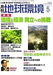 月刊地球環境