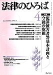 月刊　法律のひろば