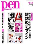 Pen(ペン)