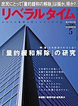 月刊リベラルタイム