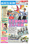 高校生新聞 2013年9月号 の表紙画像