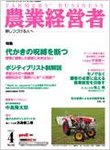 農業経営者