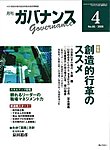 月刊 ガバナンス