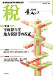 月刊　税