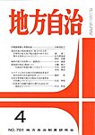 月刊　地方自治