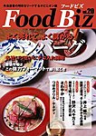 Food Biz(フードビズ）