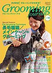 Grooming Journal（グルーミングジャーナル）