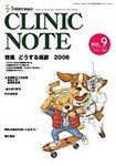CLINIC NOTE(クリニックノート)