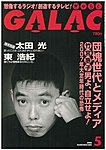 GALAC(ギャラク)
