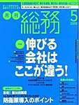 月刊総務 2006年5月号