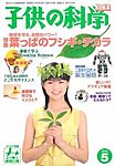 子供の科学