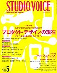 STUDIO VOICE (スタジオボイス)