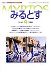 みるとす(MYRTOS)