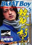 BOAT BOY （ボートボーイ） 5月号