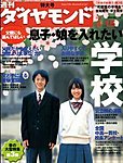 週刊ダイヤモンド