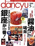 dancyu(ダンチュウ)