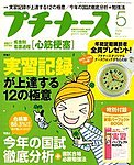 プチナース（増刊号込み）