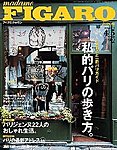 フィガロジャポン(madame FIGARO japon)