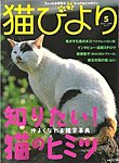 猫びより 