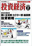 投資経済