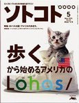 ソトコト（SOTOKOTO）