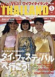 ワイワイタイランド