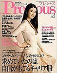 Precious（プレシャス）