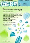 機能材料