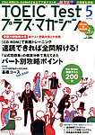 TOEIC Test プラス・マガジン（CD付き）