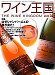 ワイン王国