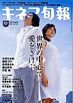 キネマ旬報