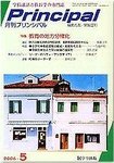 月刊プリンシパル
