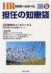 月刊HR(ホームルーム)