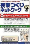 授業づくりネットワーク