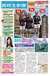 高校生新聞 2013年10月号 の表紙画像