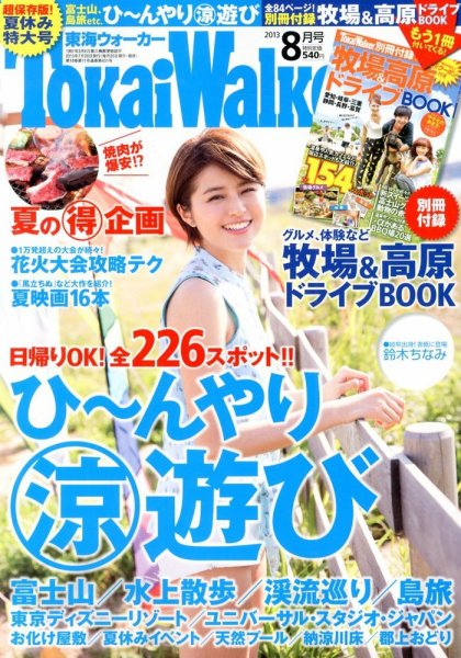 TokaiWalker 東海ウォーカー 2014年05月号+zimexdubai.com