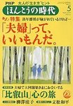 PHPほんとうの時代Life＋（ライフプラス）