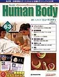 インサイドヒューマンボディー(Inside Human Body)(改訂版)