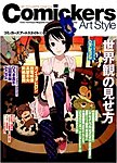Comickers Art Style(コミッカーズアートスタイル)