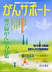 がんサポート