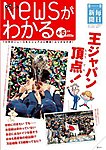 月刊ニュースがわかる