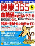 健康365