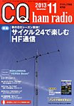 CQ Ham Radio(シーキューハムラジオ) 11月号 の表紙画像