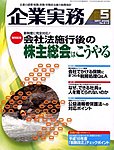 企業実務