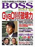 BOSS(月刊ボス) - 経営塾
