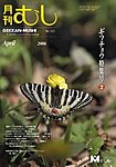 月刊むし