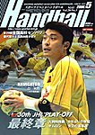 スポーツイベントハンドボール 5月号